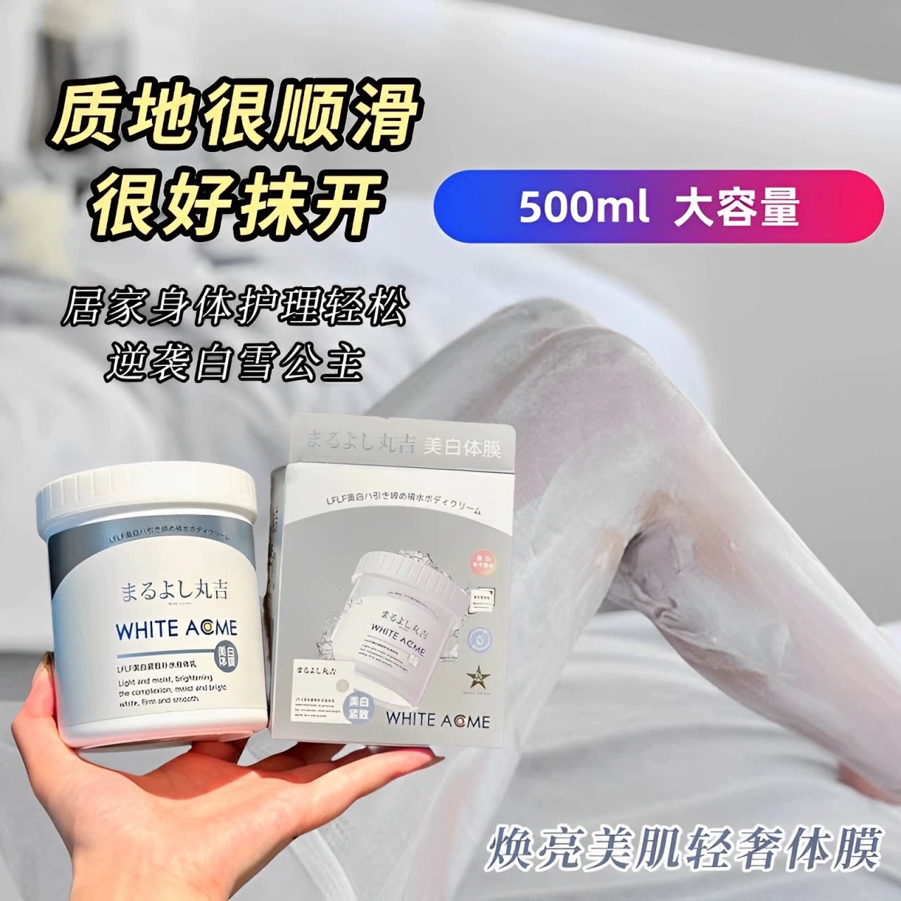 美白体膜烟酰胺全身院线嫩肤身体乳保湿滋润涂抹式面膜去黄提亮