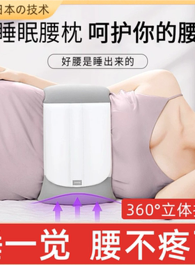 日本睡眠护腰带晚上睡觉专用腰枕支撑腰突腰痛腰椎盘突出护腰神器