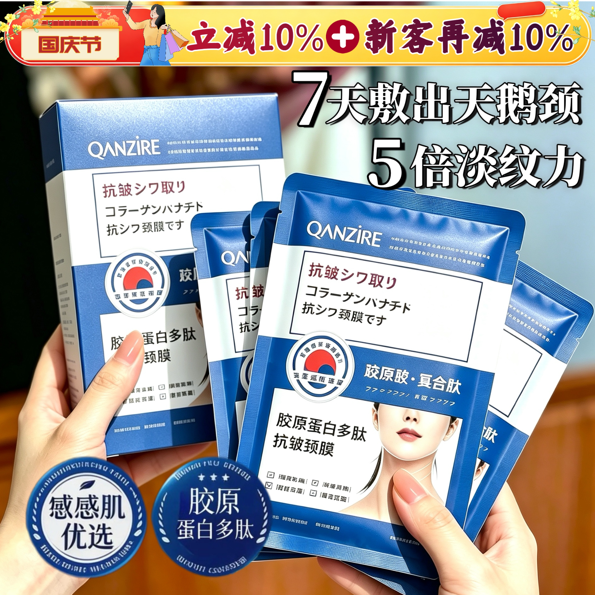【日本专研】胶原蛋白多肽抗皱颈膜提拉紧致脖子淡化细纹官方正品