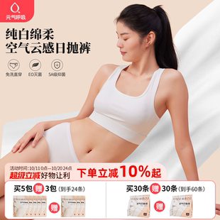 元气呼吸一次性内裤抗菌灭菌旅行出差月子产妇高腰女免洗日抛裤