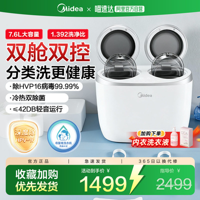 美的新款双舱内衣裤洗衣机婴儿宝宝专用双子座迷你双筒清洗机241
