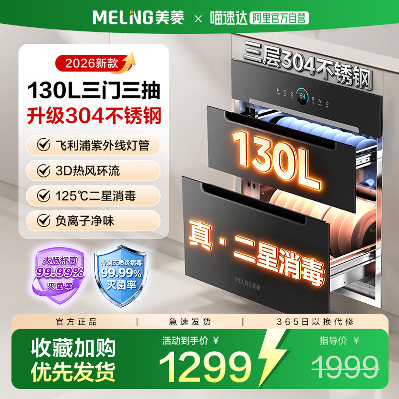 美菱嵌入式消毒柜大容量130L家用烘干一体餐具碗筷消毒碗柜241