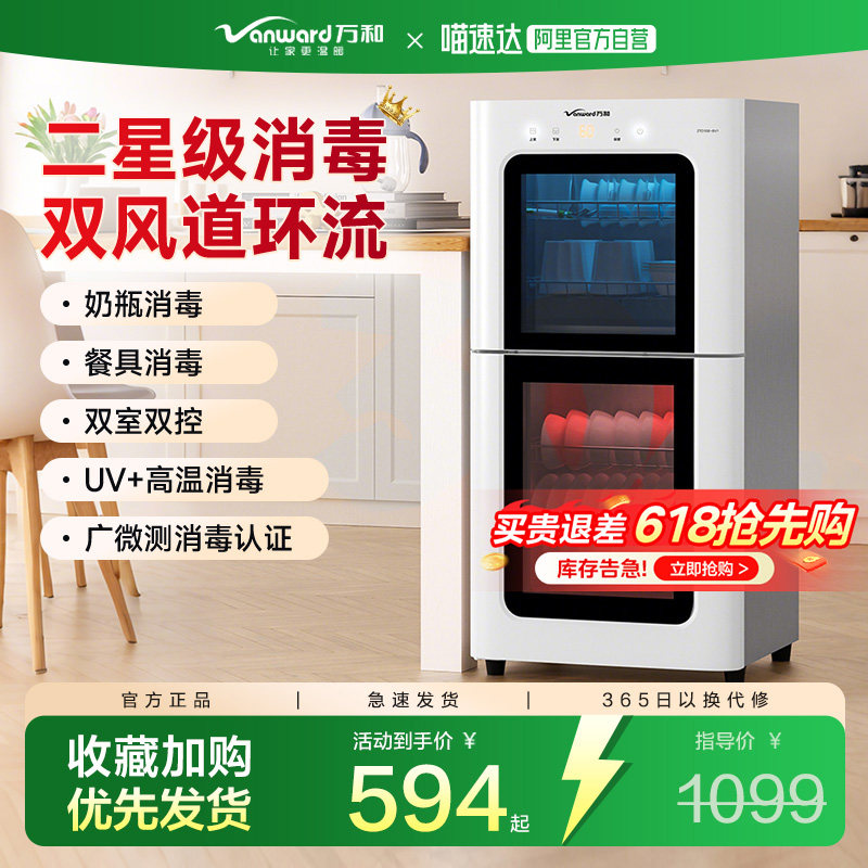 万和碗筷婴儿消毒柜小型立式家用紫外线烘干一体奶瓶消毒器241
