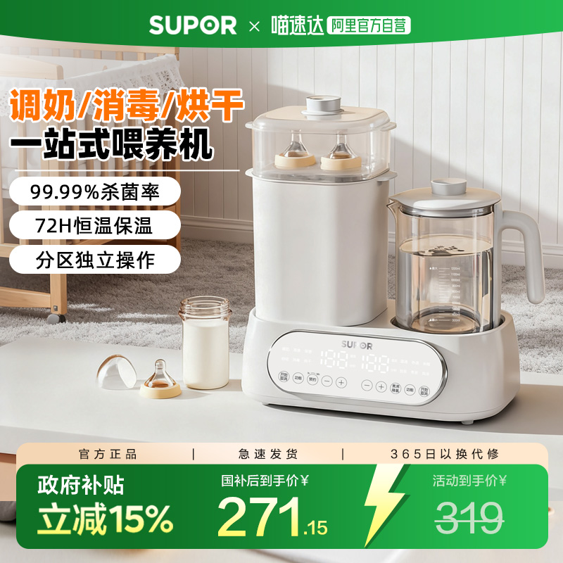 苏泊尔二合一恒温水壶奶瓶消毒器烘干一体婴儿温奶暖奶热奶调奶器