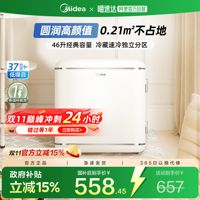 美的迷你复古小冰箱家用单门46升宿舍一级能效节能母乳冷藏速冷柜