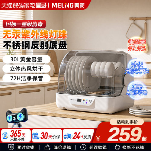 美菱台式消毒柜多功能紫外线消毒机小型家用消烘一体消毒碗柜241