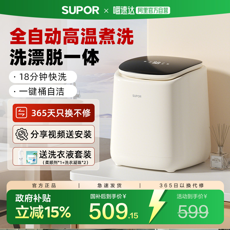 苏泊尔迷你洗衣机内衣裤袜子婴儿专用全自动小型0.5kg洗烘一体241