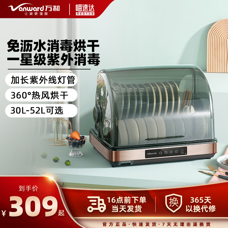 万和台式消毒碗柜家用小型紫外线免沥水餐具茶杯台面烘干柜