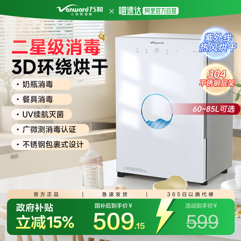 万和碗筷婴儿消毒柜小型立式家用紫外线烘干一体奶瓶消毒器241