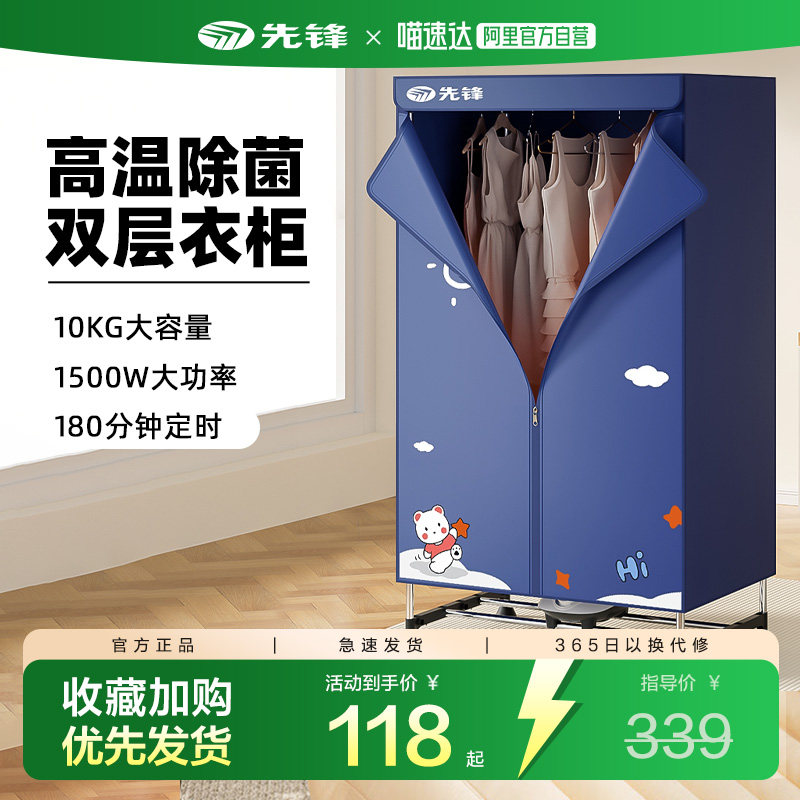先锋干衣机家用烘干机小型衣柜式风干婴儿服衣物宿舍用大容量241