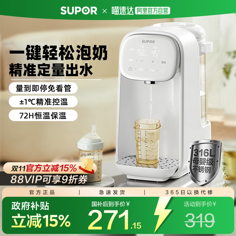 苏泊尔定量出水恒温水壶婴儿宝宝专用泡奶机智能全自动冲奶调奶器