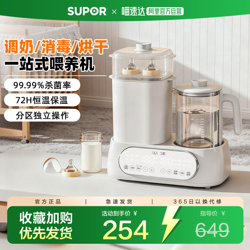 苏泊尔二合一恒温水壶奶瓶消毒器烘干一体婴儿温奶暖奶调奶器241,厨房电器,调奶器/恒温调奶杯,淘宝优惠券,粉丝福利购,淘宝优惠卷