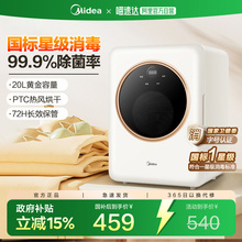 美的紫外线婴儿奶瓶消毒柜家用带烘干二合一小型衣物消毒器241