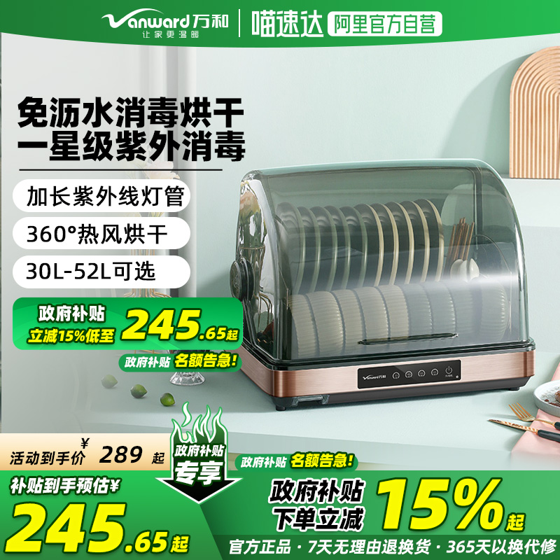 万和台式消毒碗柜家用小型紫外线免沥水餐具茶杯台面烘干柜