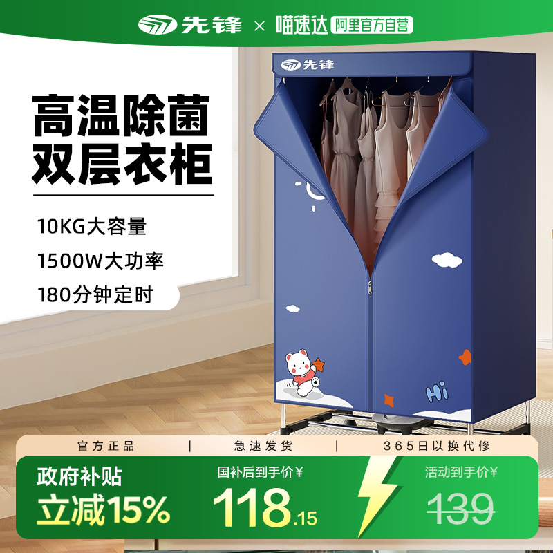 先锋干衣机家用烘干机小型衣柜式风干婴儿服衣物宿舍用大容量241
