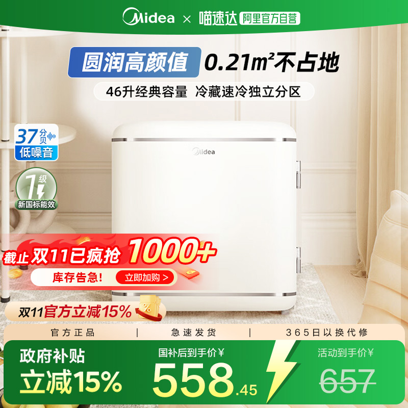美的迷你复古小冰箱家用单门46升宿舍一级能效节能母乳冷藏速冻柜