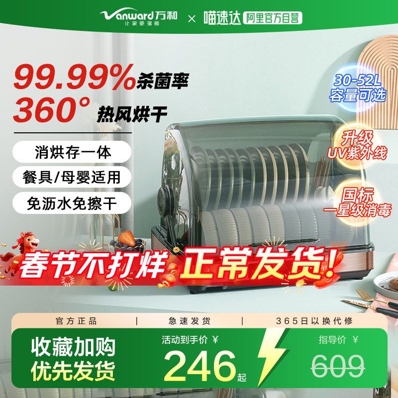 万和紫外线台式消毒碗柜多功能家用小型奶瓶烘干一体消毒机241