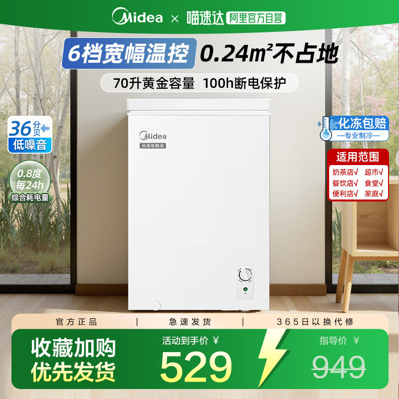 美的小冰柜70L家用小型冷柜商用冷冻柜冷藏两用节能迷你电冰箱24