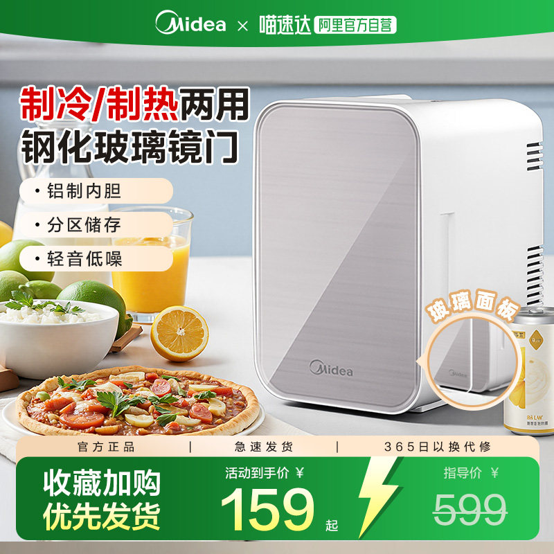美的车载冰箱家用迷你小型车家两用玻璃面板美妆半导体冰箱241