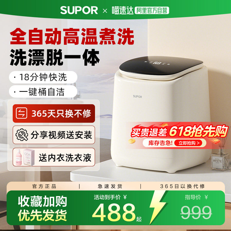 苏泊尔迷你洗衣机内衣裤袜子婴儿专用全自动小型0.5kg洗烘一体2