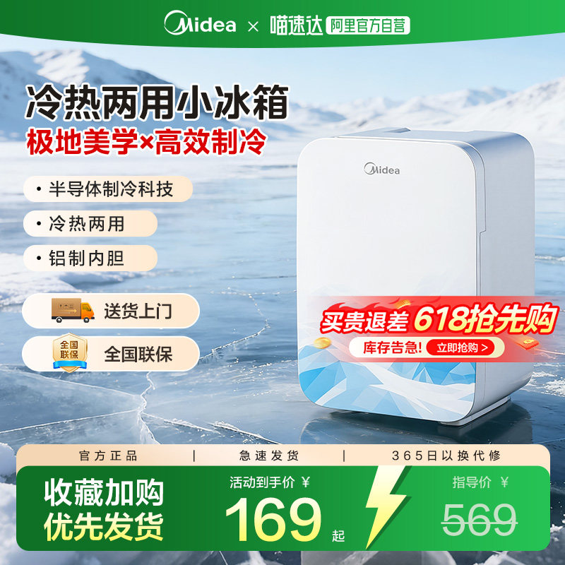美的车载冰箱小型半导体冷热箱迷你家用宿舍化妆品饮料小冰柜241