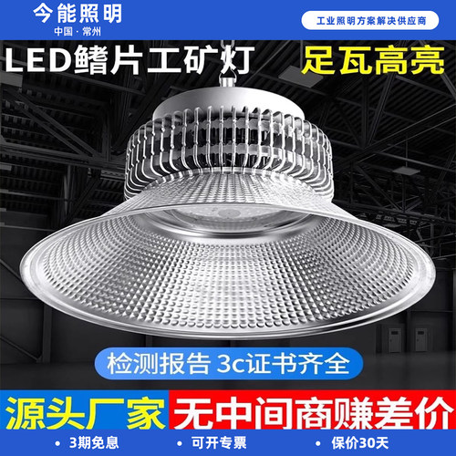 今能led工矿灯大功率铝材工业工厂仓库吊灯鳍片厂房照明天棚灯