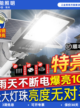 太阳能户外灯超亮大功率顶配工厂道路灯新款led防水农村室外常亮