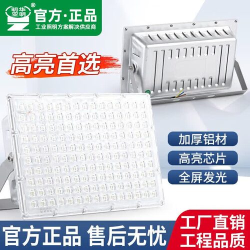 亚明led投光灯200w户外照明灯超亮厂房车间庭院防水广告招牌射灯