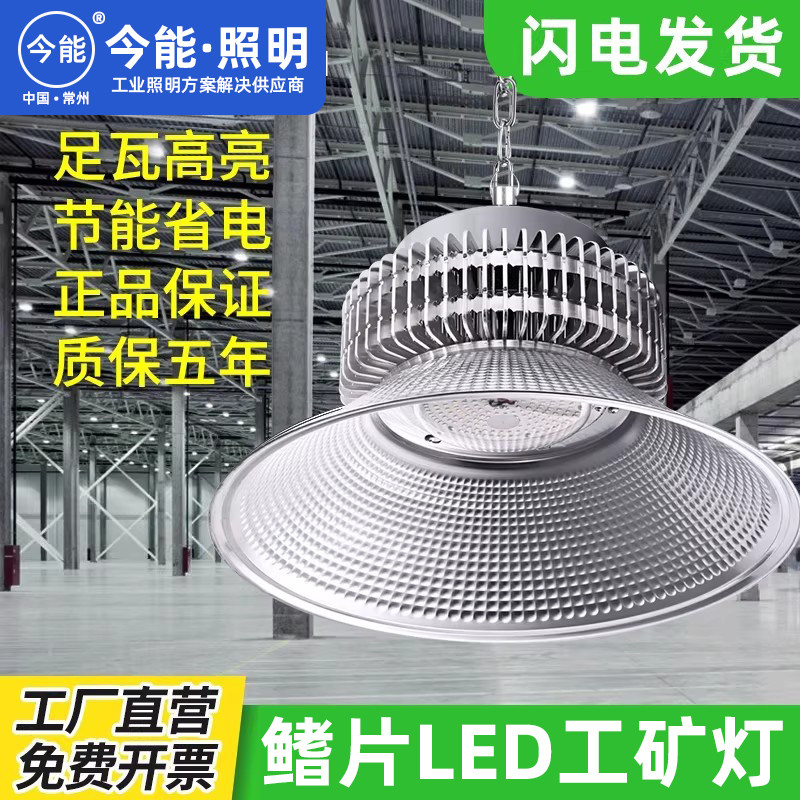今能led工矿灯鳍片工厂房吊灯仓库车间照明灯200W超亮工业吊灯罩,家装灯饰光源,工矿灯具,淘宝优惠券,粉丝福利购,淘宝优惠卷