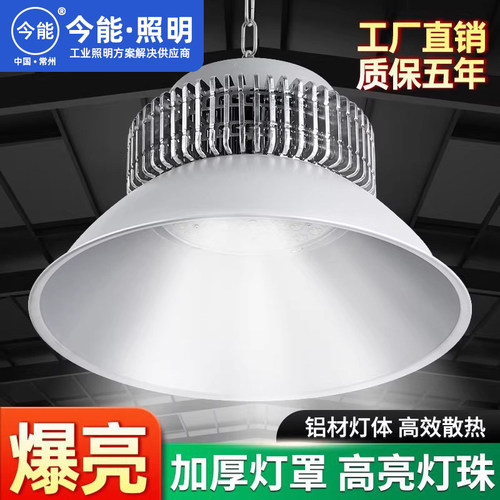 今能led工矿灯鳍片工厂房仓库车间照明灯200W超亮工业大功率吊灯