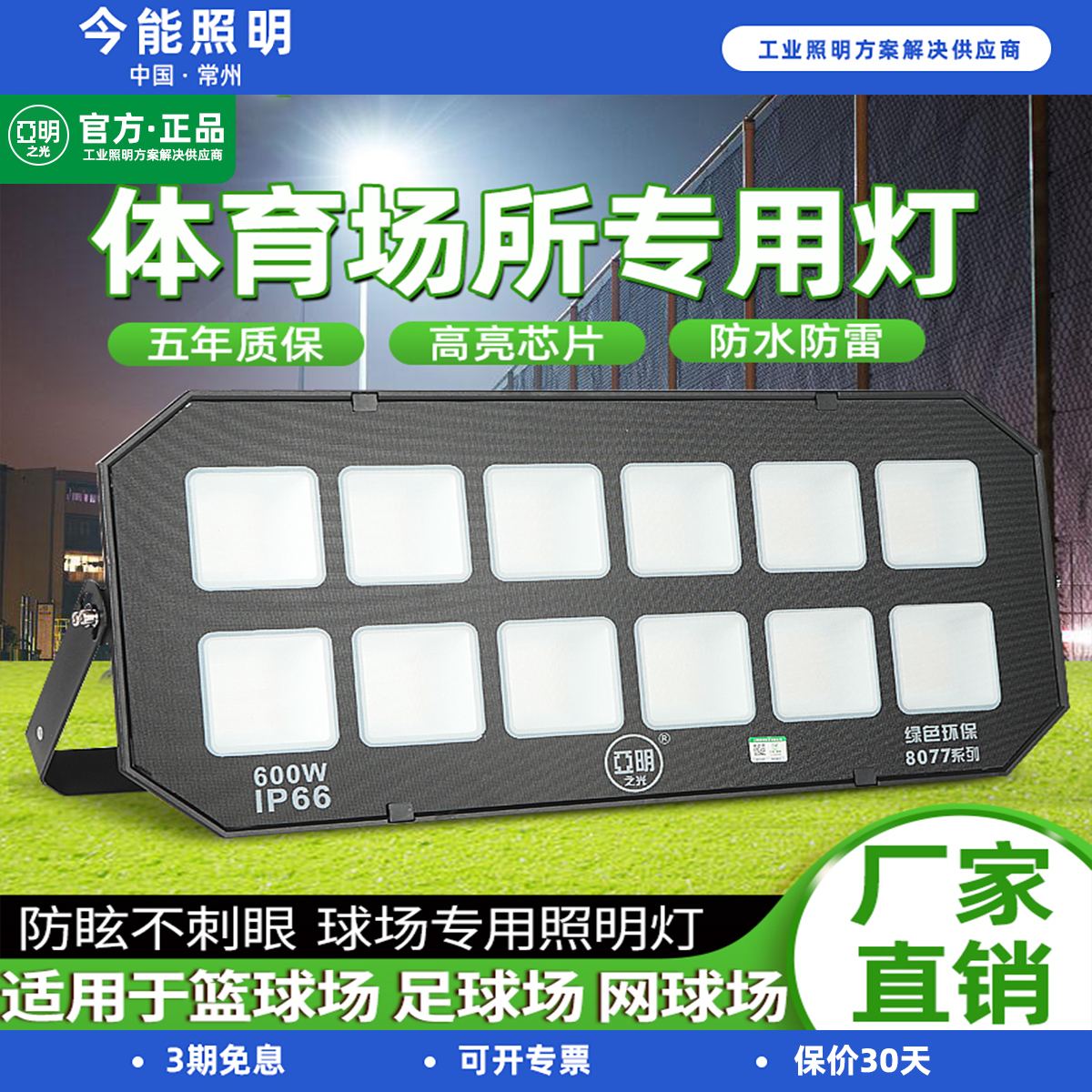 亚明防眩晕led户外投光灯防水篮球足球操场大功率球场专用照明灯