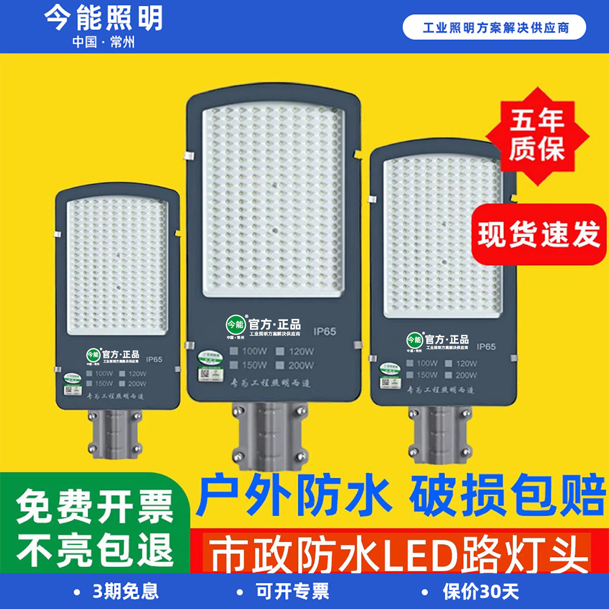 今能led路灯头100W新农村道路户外防水电线杆照明灯庭院射灯路灯