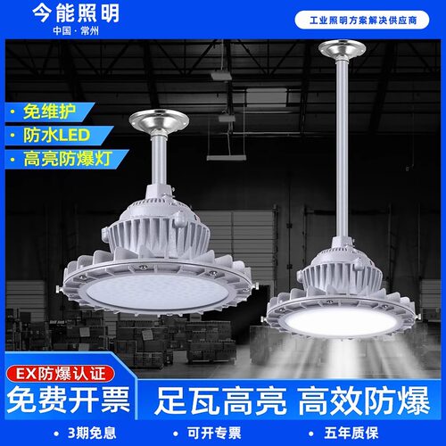 LED防爆灯工厂房车间照明灯灯罩仓库灯专用加油站灯国标隔爆型灯