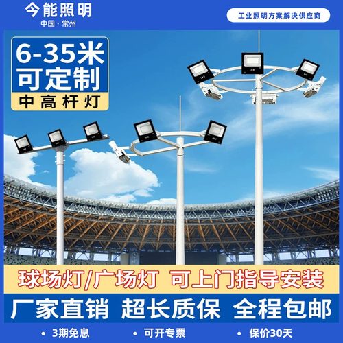 球场高杆灯户外道路照明可升降广场灯足球场篮球场专用路口中杆灯