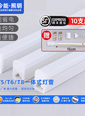 亚明LED支架灯管长条灯T5T6T8一体化日光灯超亮照明节能家用1.2米