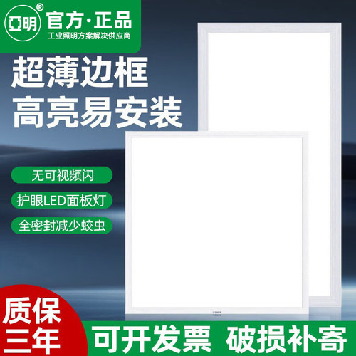 亚明led平板灯600*600MM集成吊顶60*60CM嵌入式天花板面板照明灯