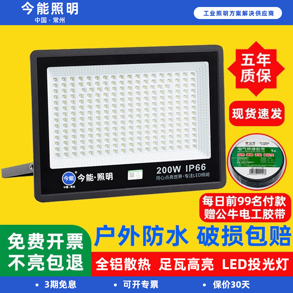 亚明led投光灯射灯室外防水强光超亮工地工厂房探照灯户外照明灯