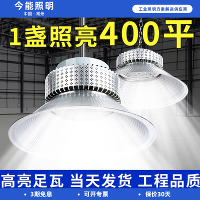 今能led工矿灯大功率工业级工厂车间仓库吊灯超亮厂房照明天棚灯