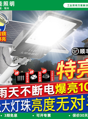 太阳能户外灯超亮大功率顶配工厂道路灯新款led防水农村室外常亮