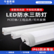 LED防水三防灯长条灯户外防水防潮车间厂房冷库浴室户外pc三防灯