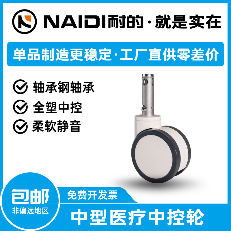 耐的脚轮中控轮5寸6寸铝合金插杆2档3档医疗脚轮双轮转运床E58