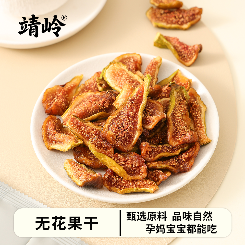 无花果干即食不加糖水果芭劳奈甜糯原味布兰瑞克孕妇小零食