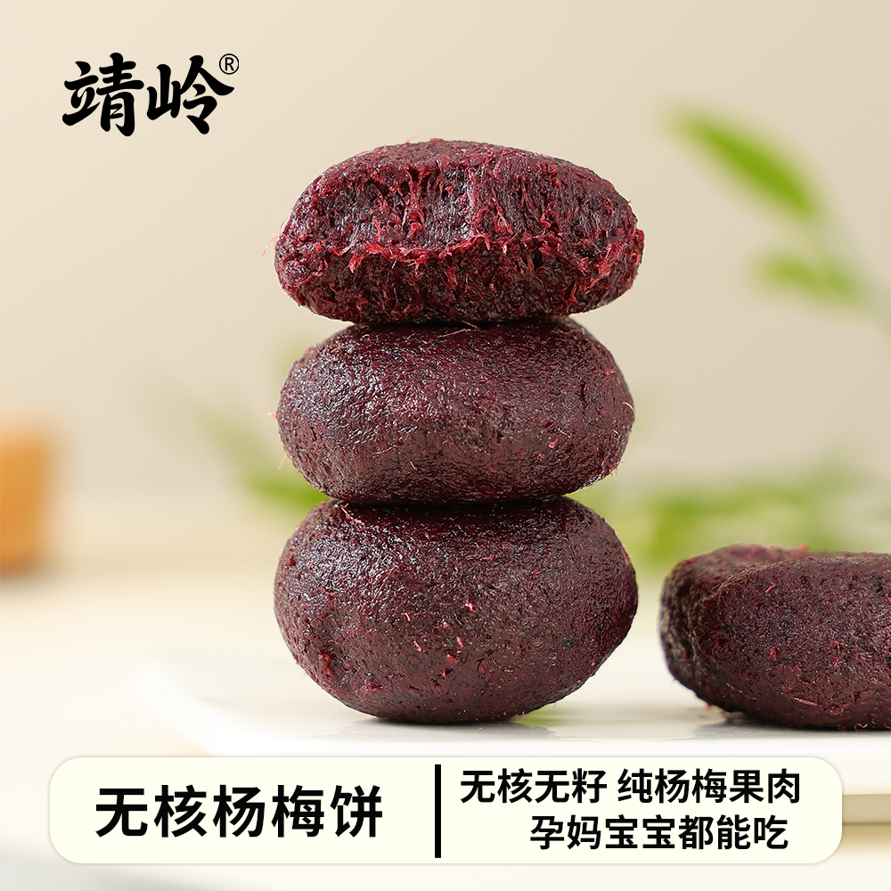 无核杨梅饼纯杨梅肉酸甜开味孕妇零食即食新鲜杨梅干果干果脯蜜饯
