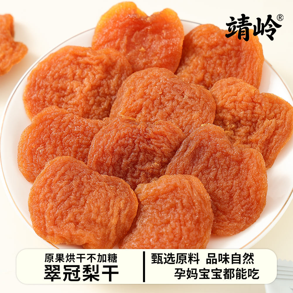 翠冠梨干原味不加糖梨片干水果干儿童孕妇零食果脯独立包装酸甜