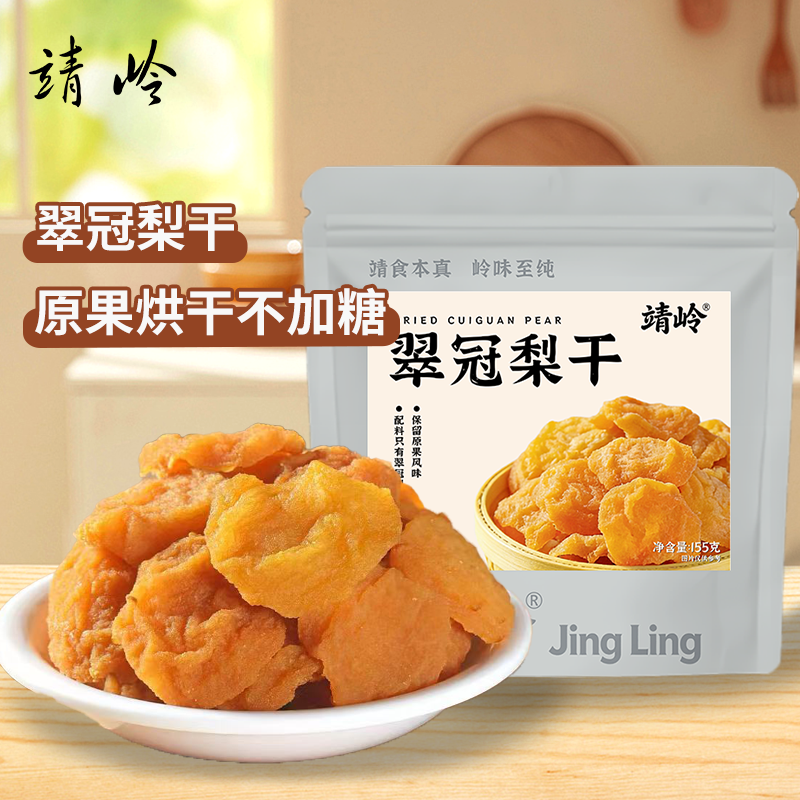 翠冠梨干原味不加糖梨片干水果干儿童孕妇零食果脯独立包装酸甜