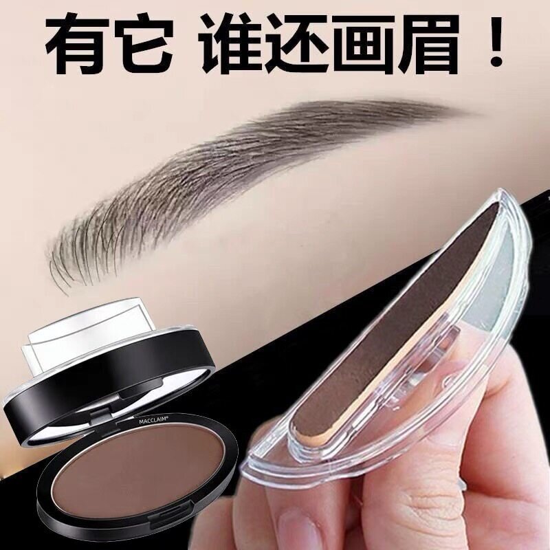 懒人眉毛印章持久防水防汗不脱色眉粉画眉神器画自然眉初学者印化
