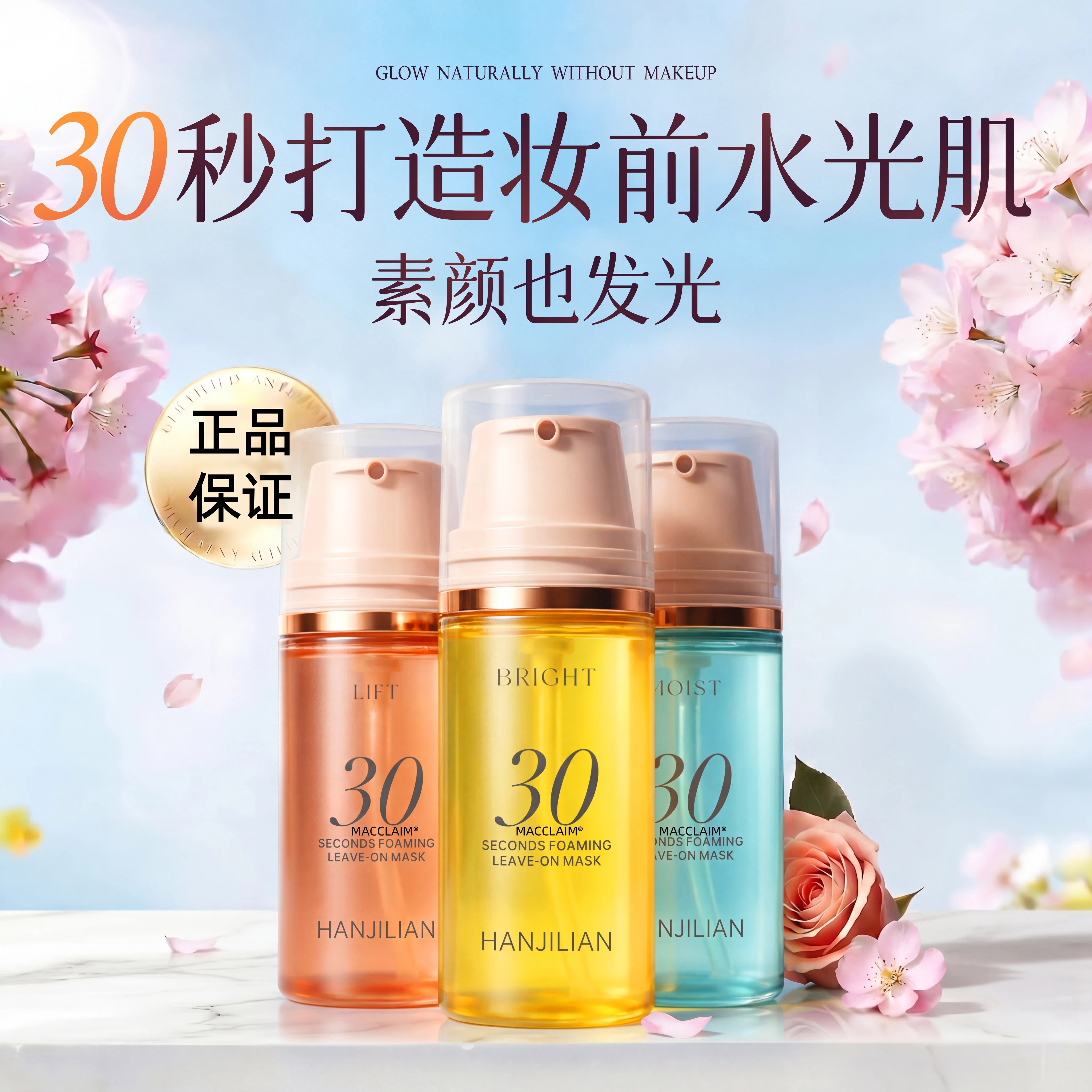 30秒泡泡面膜妆前乳深层补水95ml