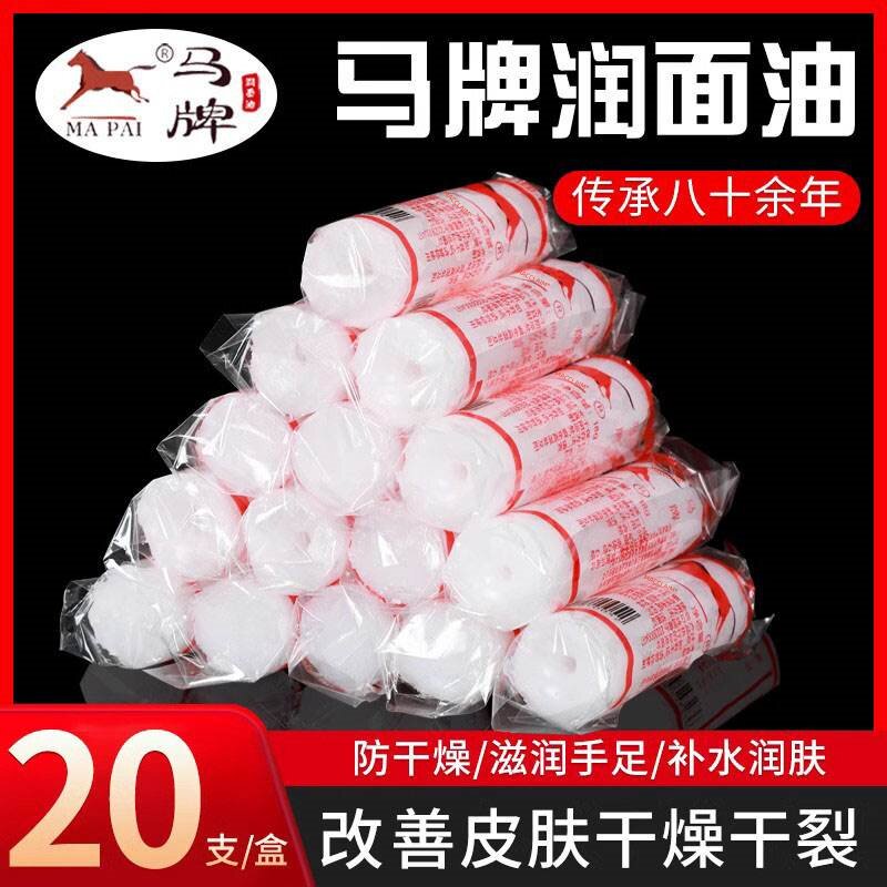 老式棒棒油青岛马牌润面油防干裂