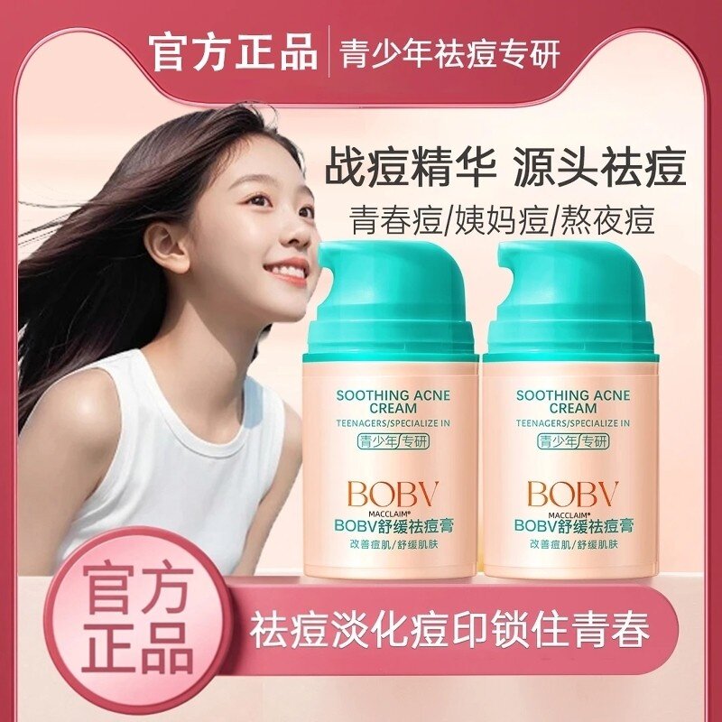 正品青少年膏淡化痘印男女初中生去青春豆坑闭口粉刺面霜旗舰店