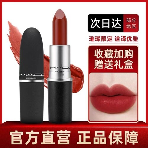 MACCLAIM子弹头口红大牌小样正品